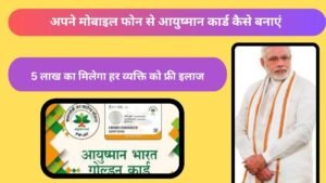 How to Apply Ayushman Card