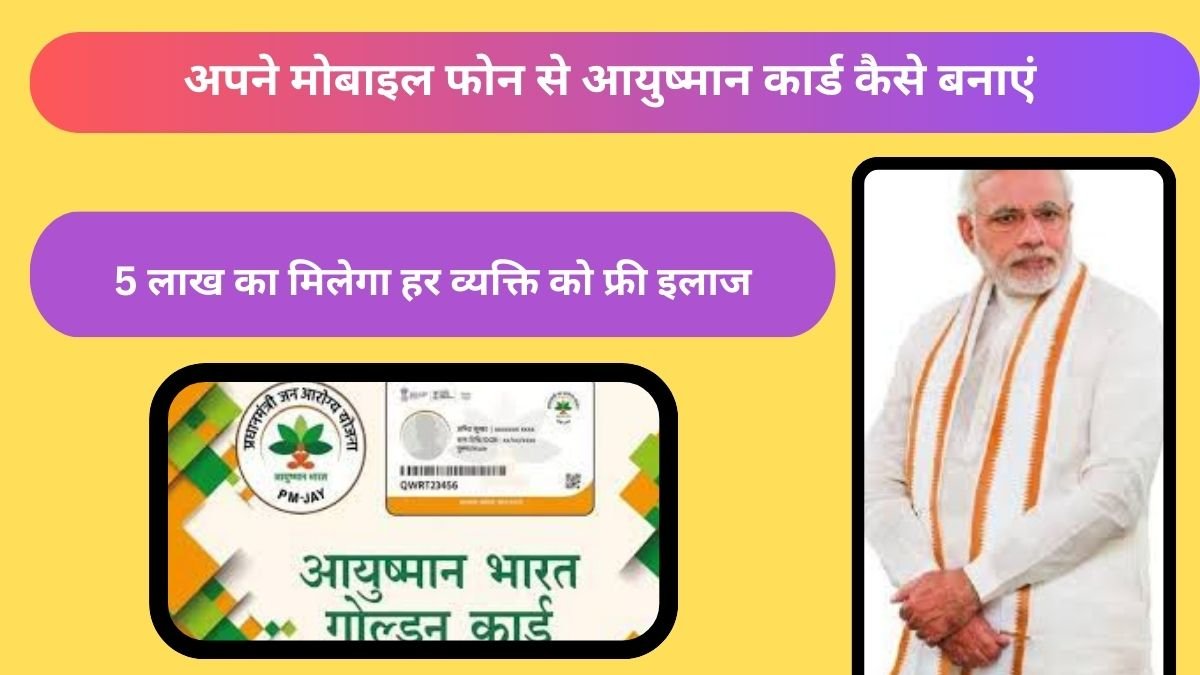 How to Apply Ayushman Card