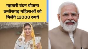 Mahtari Vandana Yojana 2024